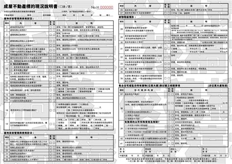 房屋現況說明書範本|不動產說明書是什麼？不動產說明書怎麼看？應記載事。